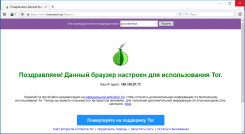 Бесплатный Tor Browser